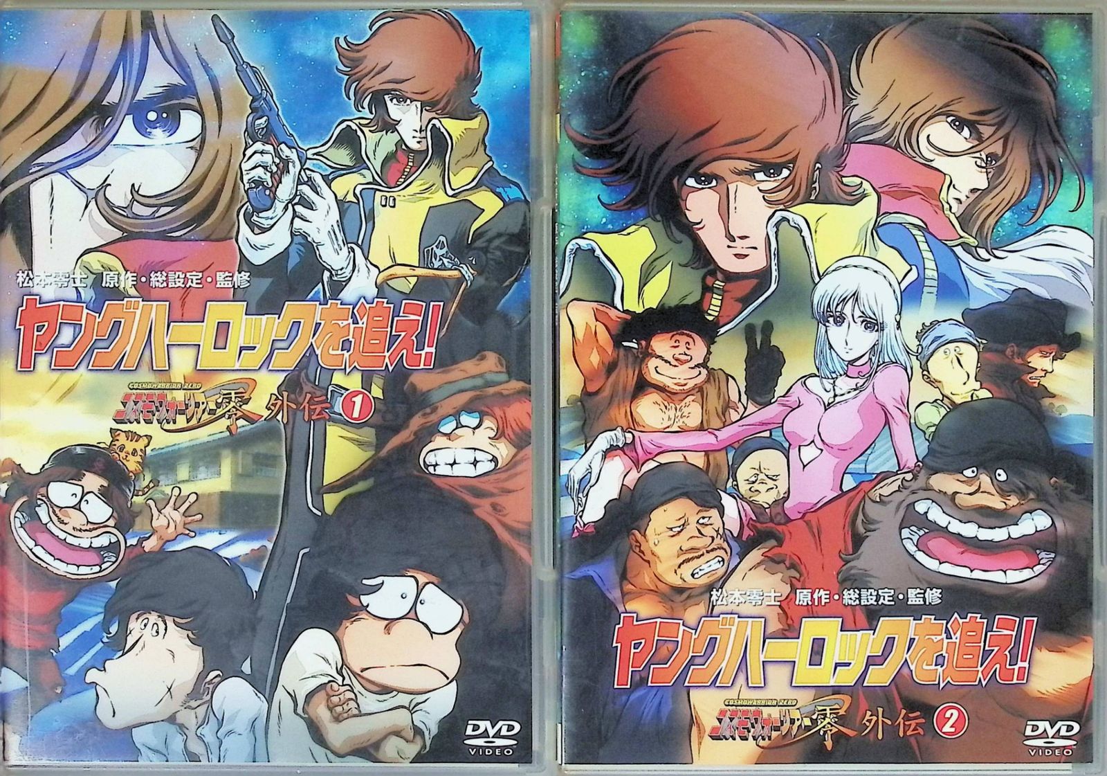 ヤングハーロックを追え! コスモウォーリアー零 外伝全2巻セット[DVD