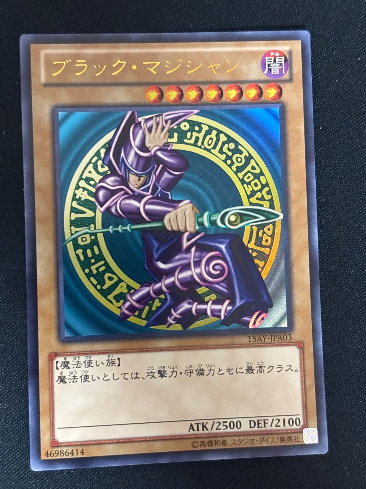 kw18 25 ブラック・マジシャン 15AY-JPA03 ウルトラレア 初期イラスト