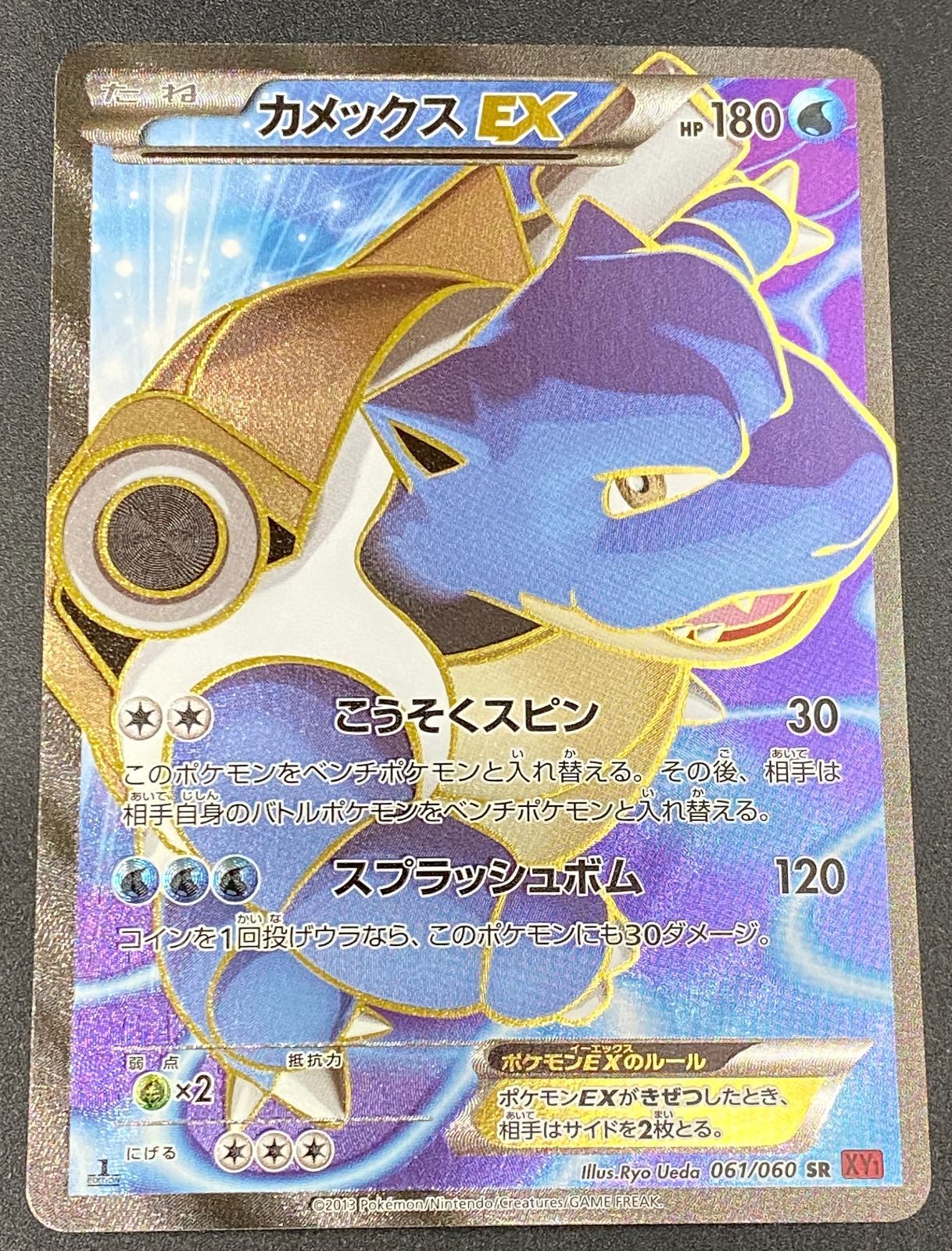 ポケモンカード ポケカ カメックスEX SR XY1-061 060 拡張パック