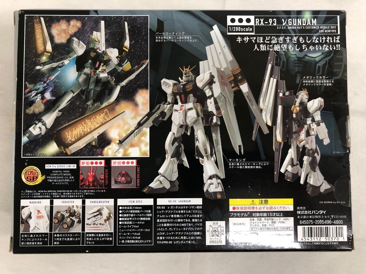 HCM-Pro SP-003 1/200 RX-93 νガンダム スペシャルペインテッド （機動