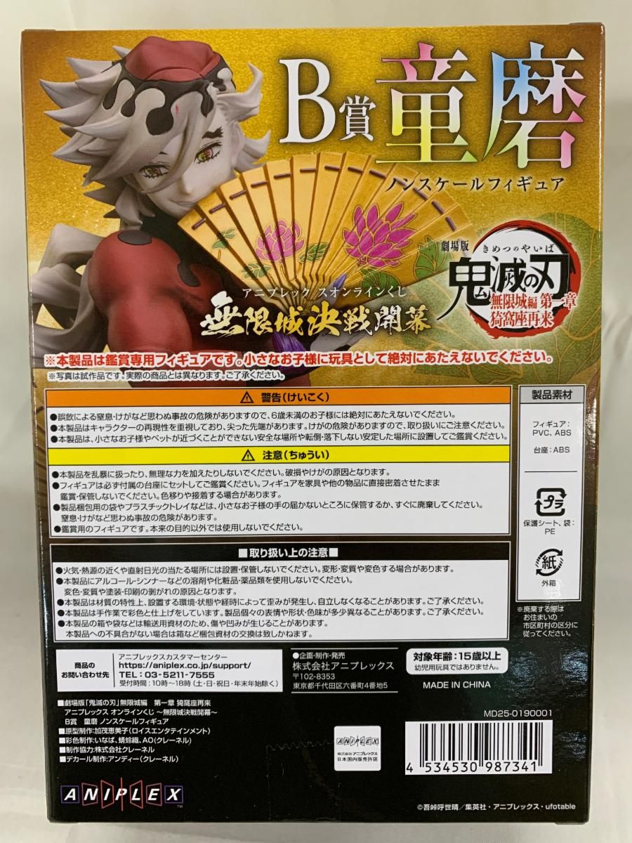 鬼滅の刃 アニプレックスオンラインくじ 童磨 B賞 F賞 鬼滅の刃 アニプレックス オンライン くじ 童磨 B賞 - メルカリ
