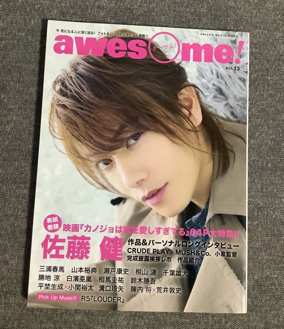 awesome! オーサム Vol.13 表紙 佐藤健 です。 awesome! Vol.13 佐藤健 オーサム シンコー・ミュージックMOOK 2013年