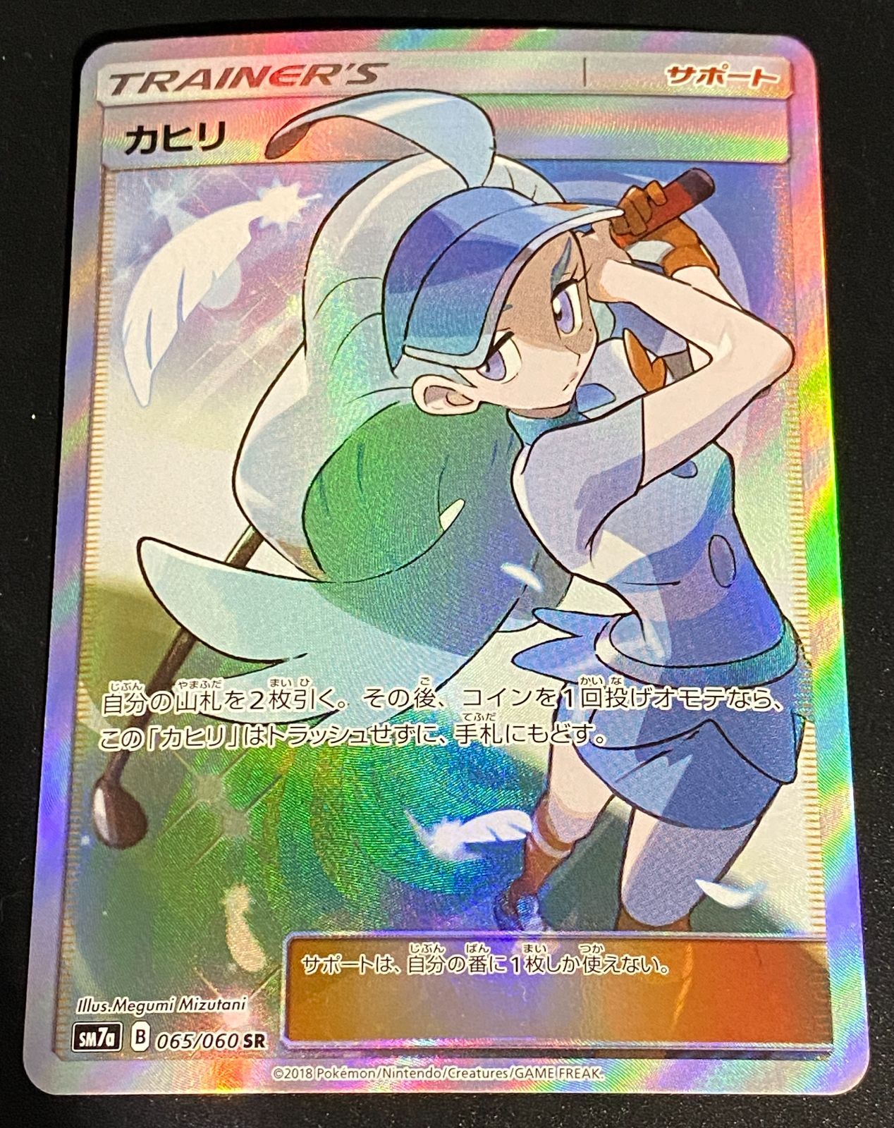ポケモンカード ポケカ カヒリ SR SM7a-065 060 強化拡張パック「迅雷
