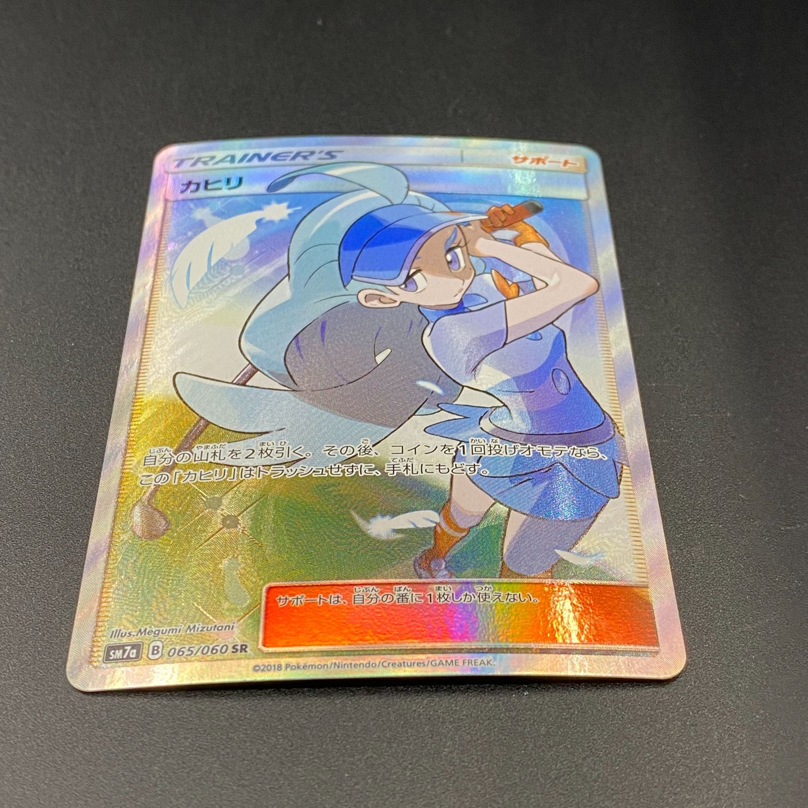 ポケモンカード ポケカ カヒリ SR SM7a-065 060 強化拡張パック「迅雷 