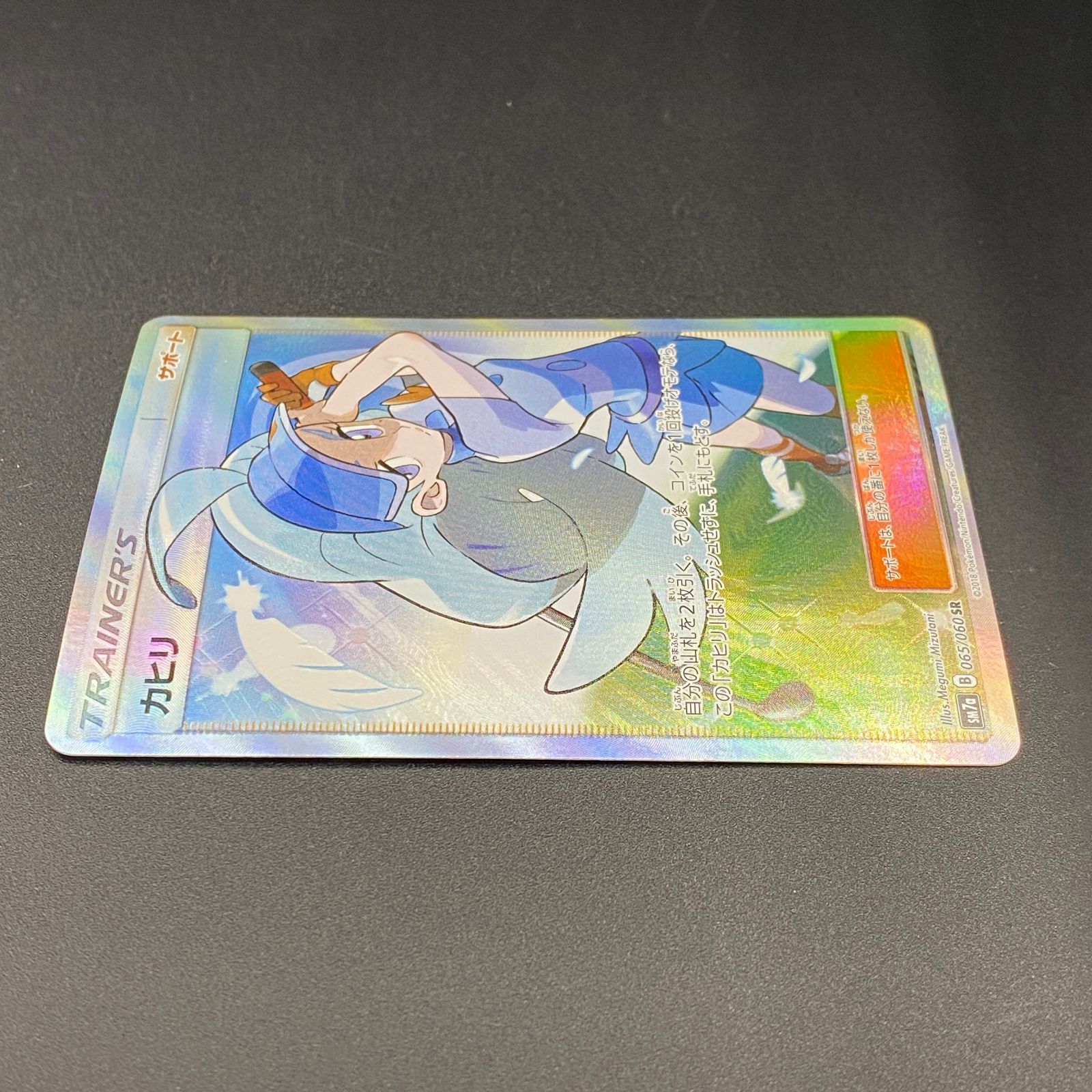 ポケモンカード ポケカ カヒリ SR SM7a-065 060 強化拡張パック「迅雷