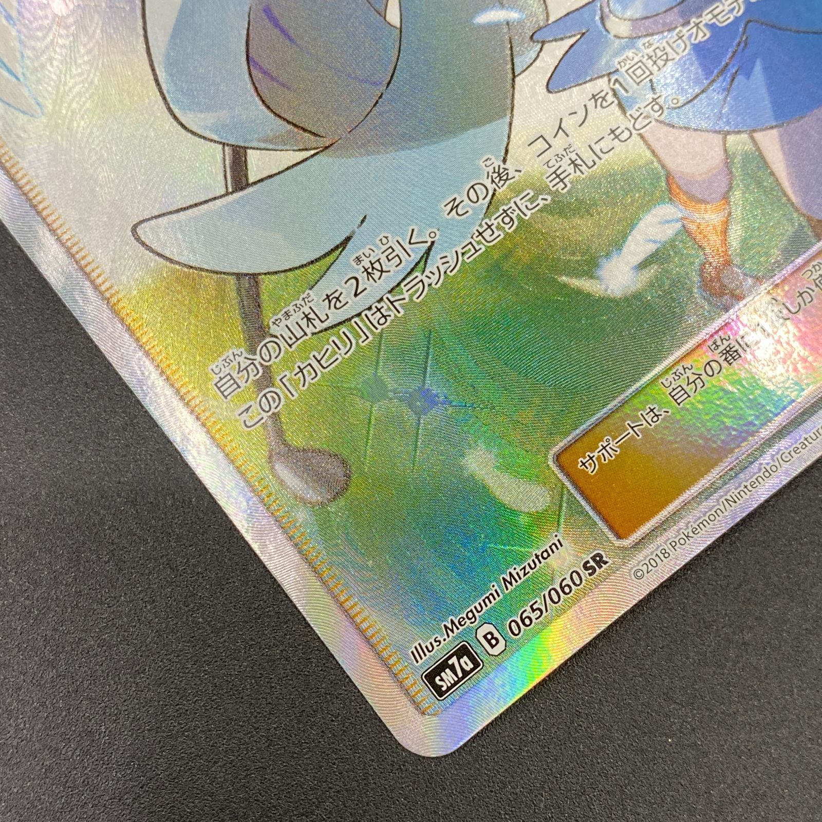 ポケモンカード ポケカ カヒリ SR SM7a-065 060 強化拡張パック「迅雷