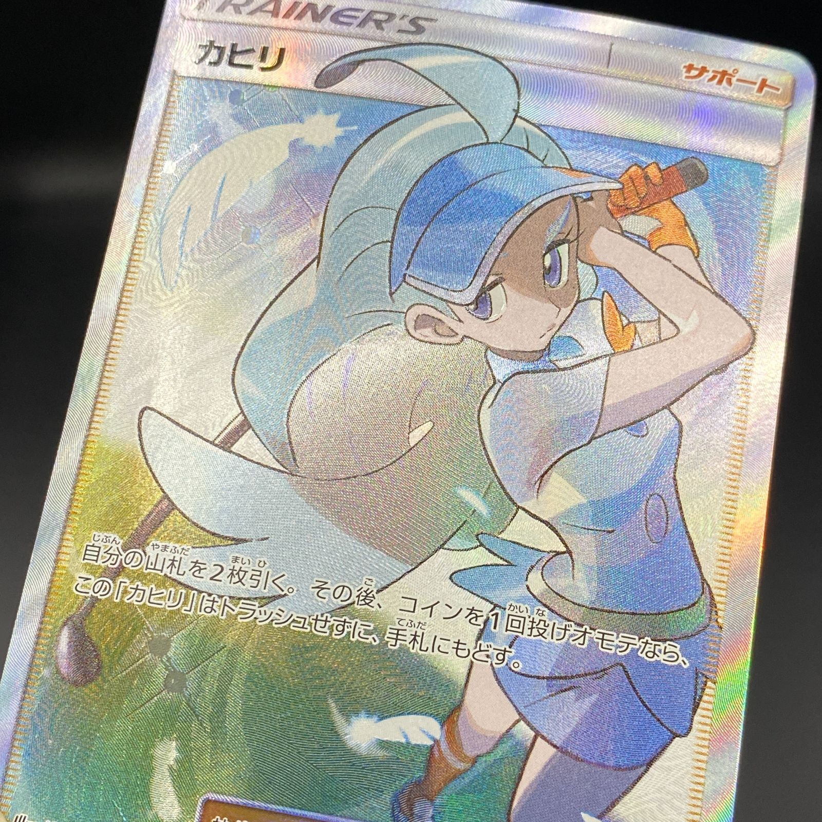 ポケモンカード ポケカ カヒリ SR SM7a-065 060 強化拡張パック「迅雷 