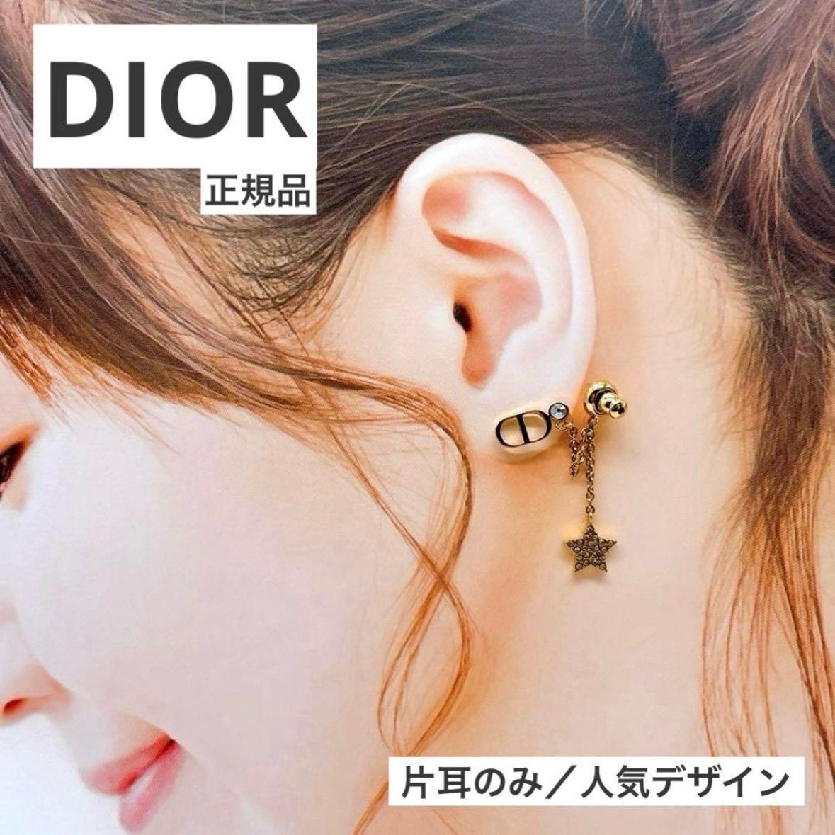 DIOR 片耳　ピアス　新品 Dior ピアス 片耳 【公式通販】