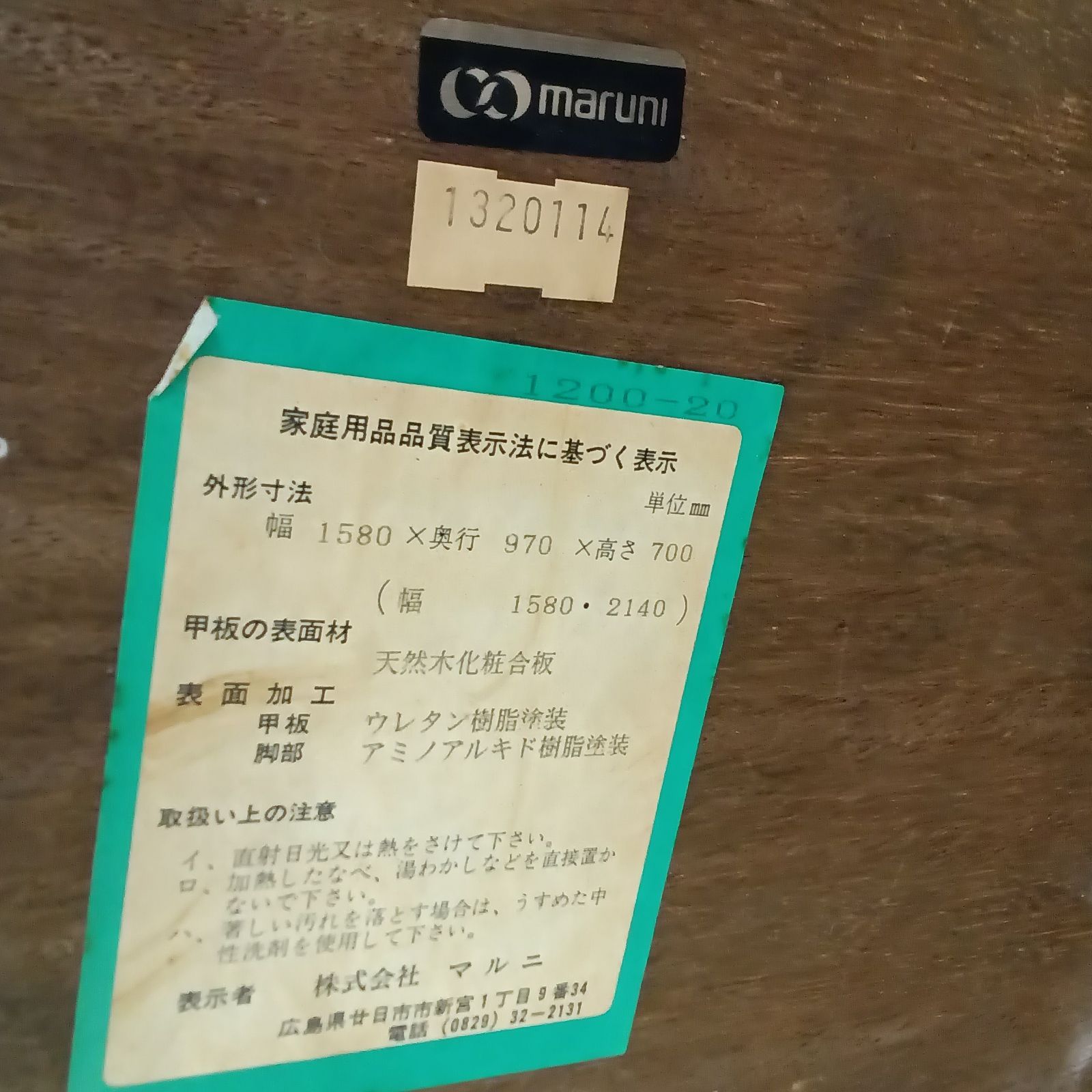 関東地域限定販売 リユースのサカイつくば店☆ マルニ木工 地中海 