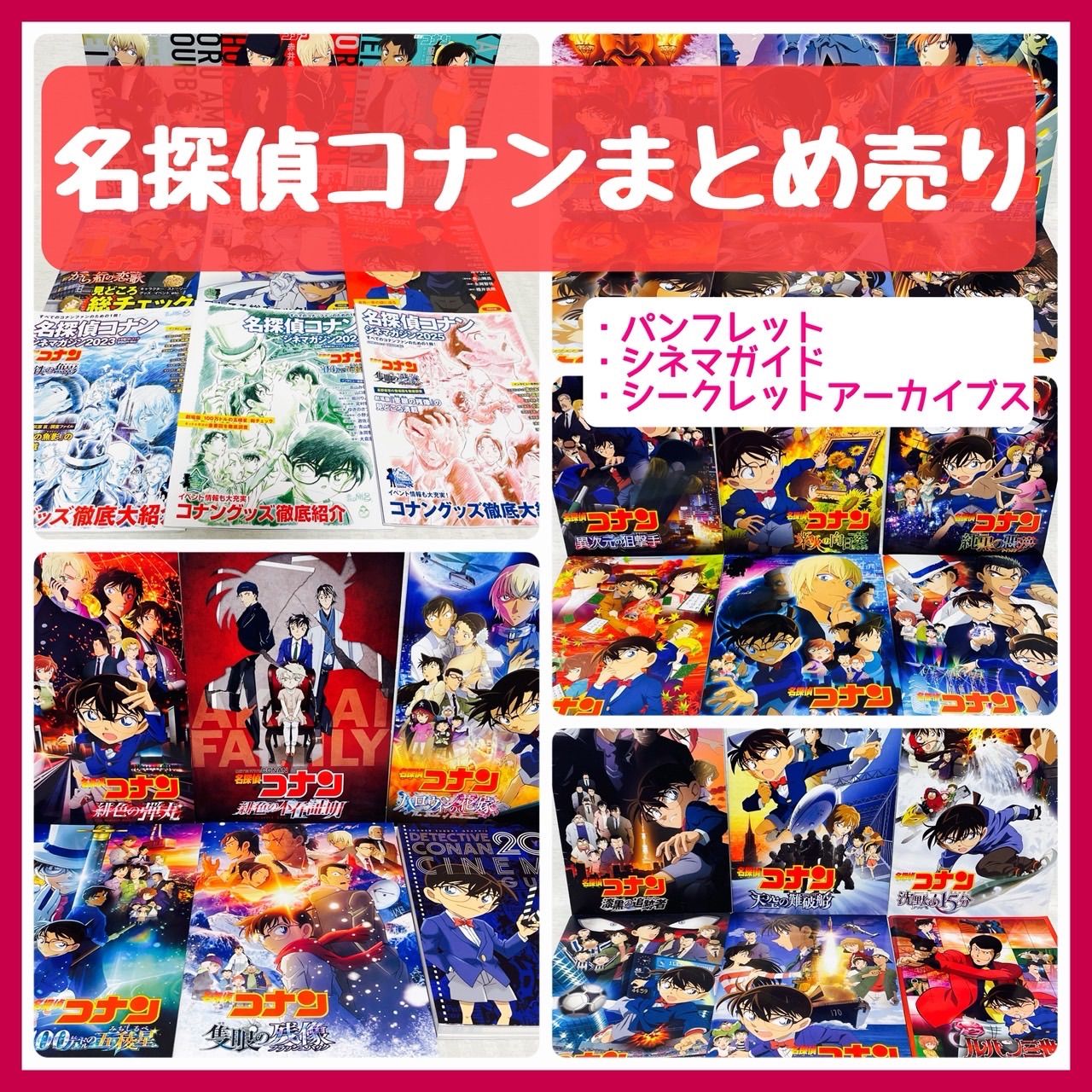 【33冊】劇場版　名探偵コナン　パンフレット・シネマガイド・シークレットアーカイブス　◆綴じ込みポスター　@FE_01_2