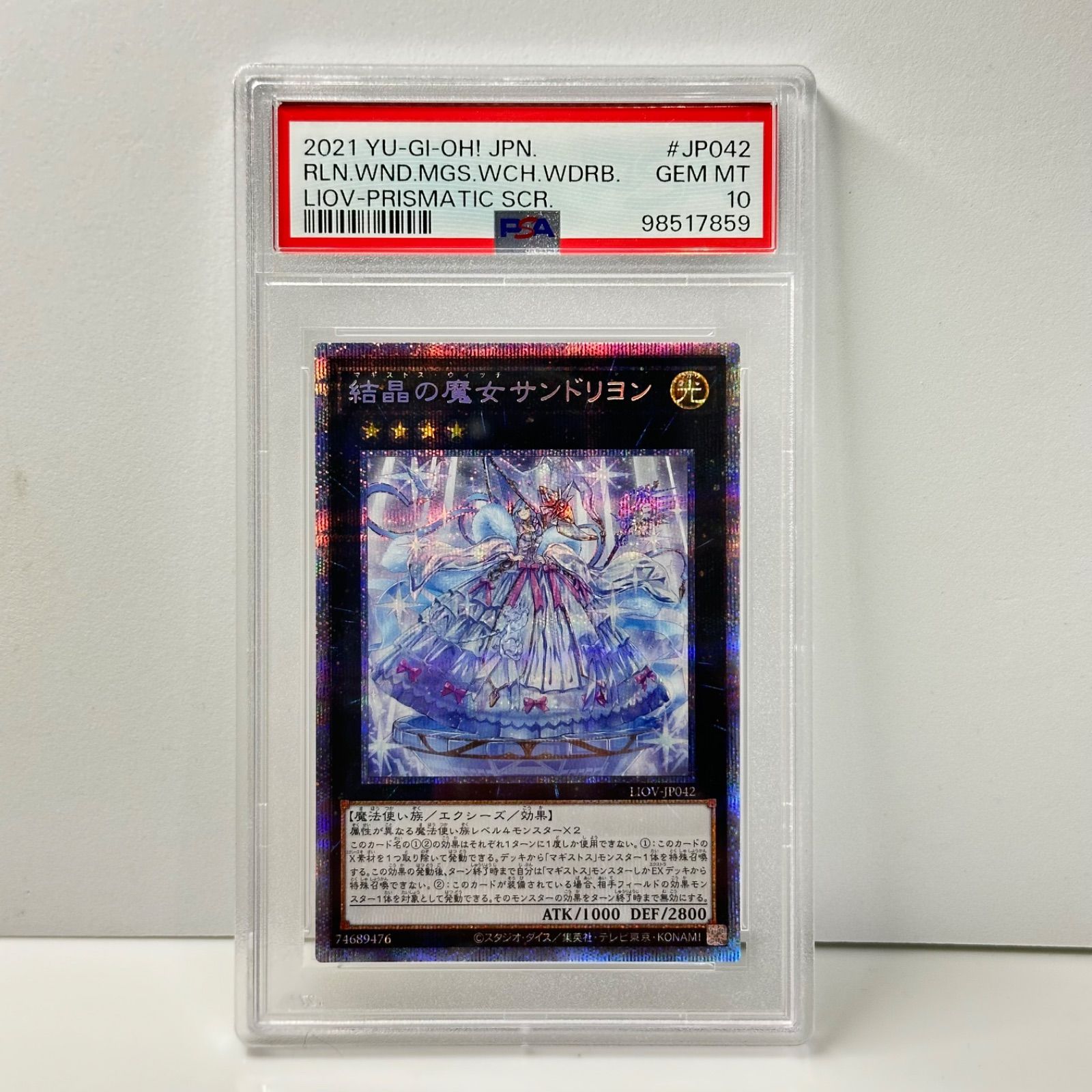 結晶の魔女サンドリヨン　プリズマティックシークレットレア　プリシク　遊戯王　PSA10