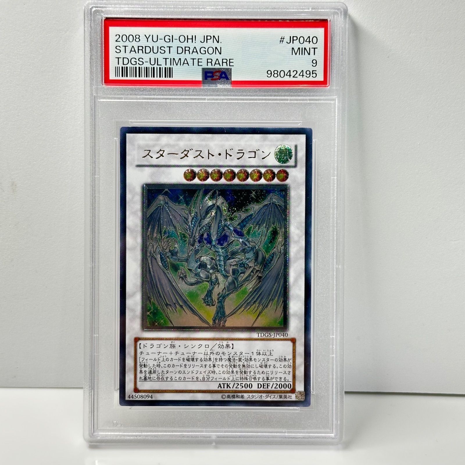 スターダスト ドラゴン アルティメットレア レリーフ 遊戯王 PSA9