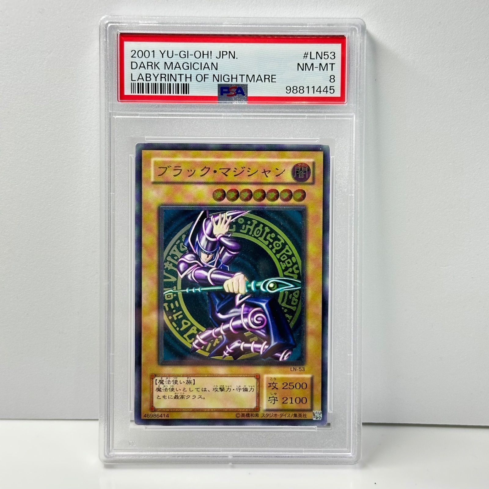 遊戯王　ブラック・マジシャン アルティメット レリーフ psa8 ブラック マジシャン アルティメットレア レリーフ 遊戯王 PSA8 - メルカリ