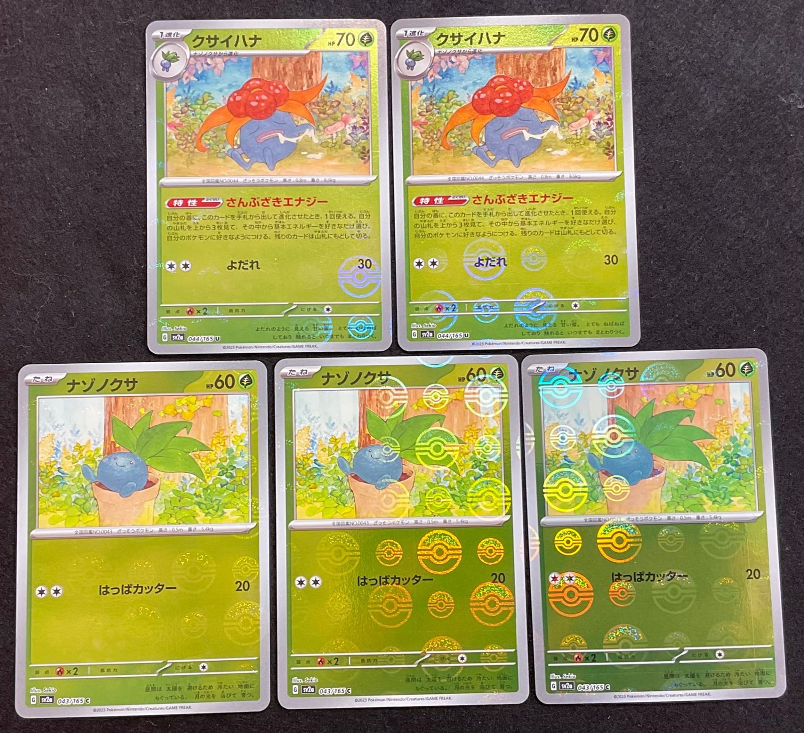 今だけ割引】ポケモンカード ミラー 044/165 クサイハナ 043/165