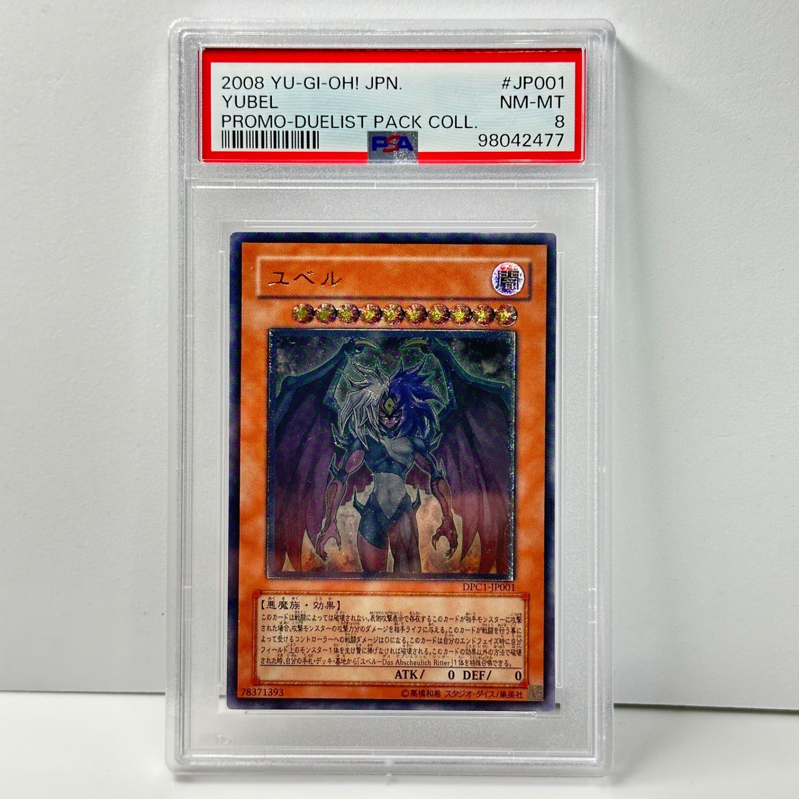 ユベル アルティメットレア レリーフ 遊戯王 PSA8 - メルカリ