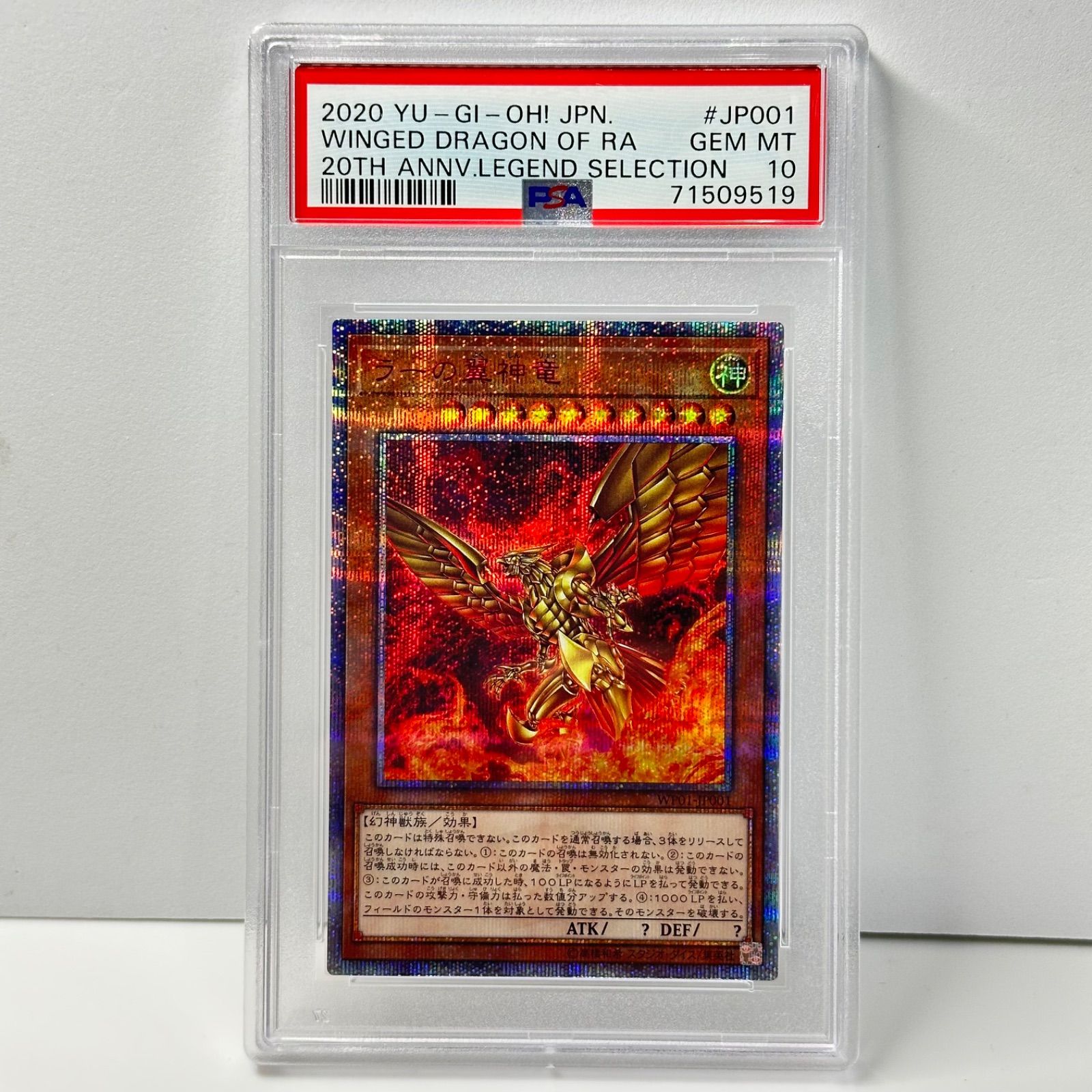 【ARS10 psa10相当】 貫通シク ラーの翼神竜 2期シークレット 三幻神 ラーの翼神竜 初期 psa10 遊戯王 G4 貫通シク ラー 【公式通販】