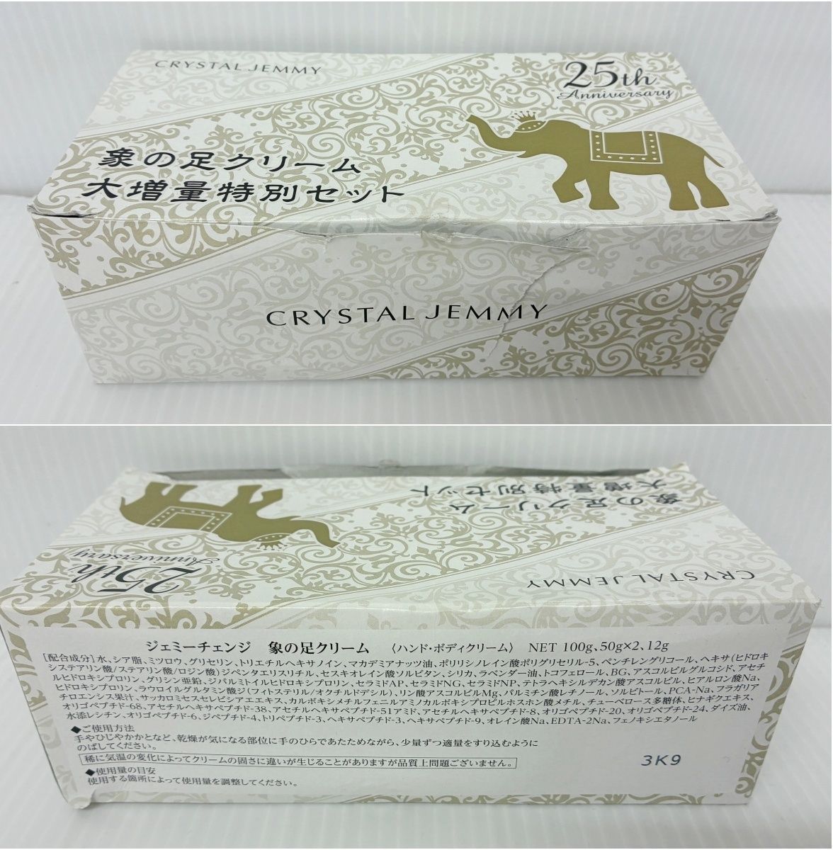 未使用 ジェミーチェンジ 象の足クリーム (ハンド・ボディクリーム