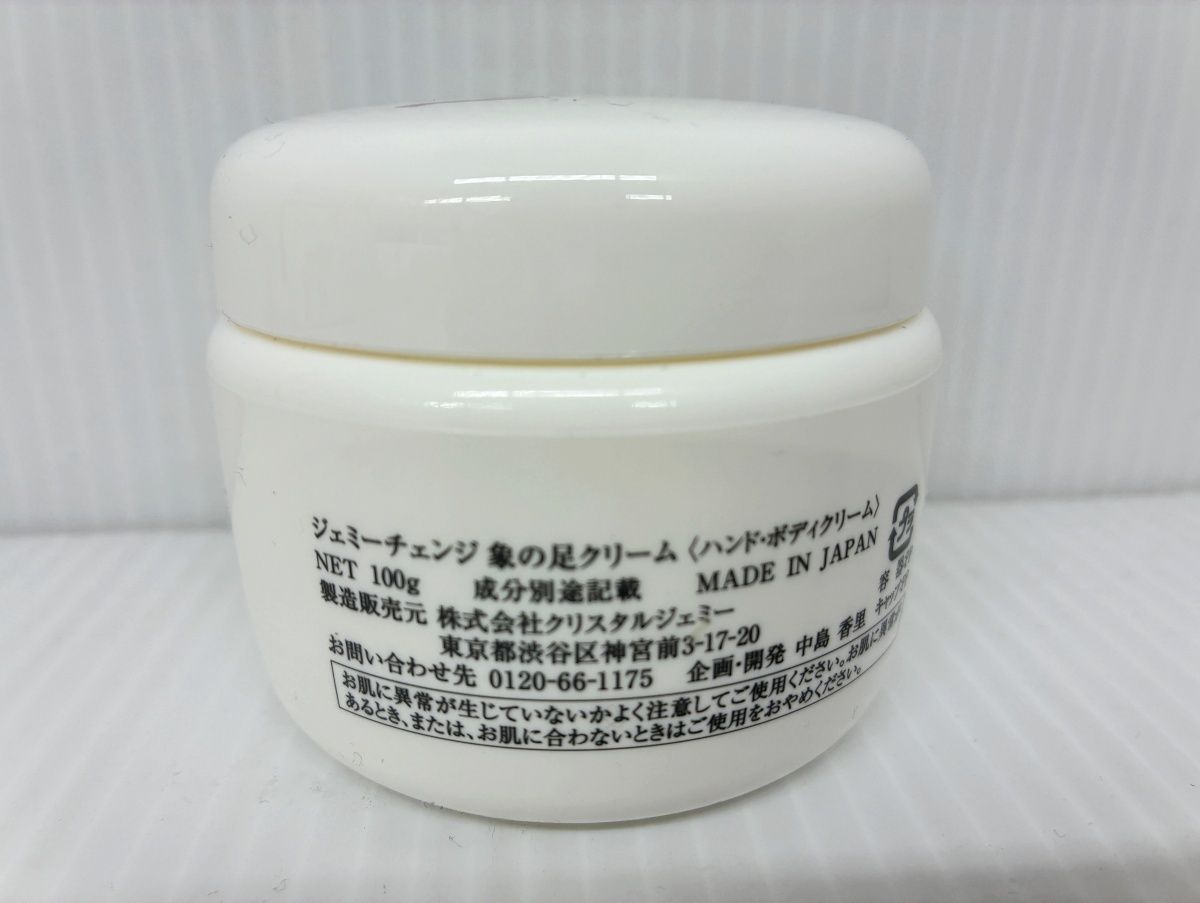 未使用 ジェミーチェンジ 象の足クリーム (ハンド・ボディクリーム