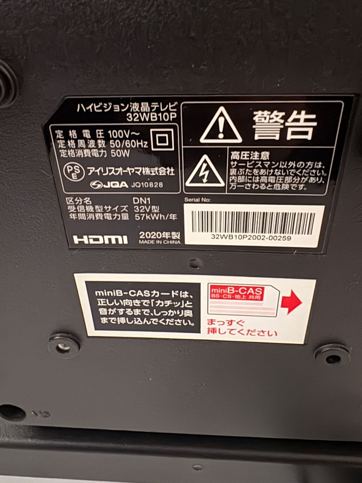 A-484【リユースのサカイ野々市店】液晶テレビ アイリスオーヤマ ３２WB10P  2019 IRIS OHYAMA（アイリスオーヤマ） テレビ 32インチ 32型 本体 新品