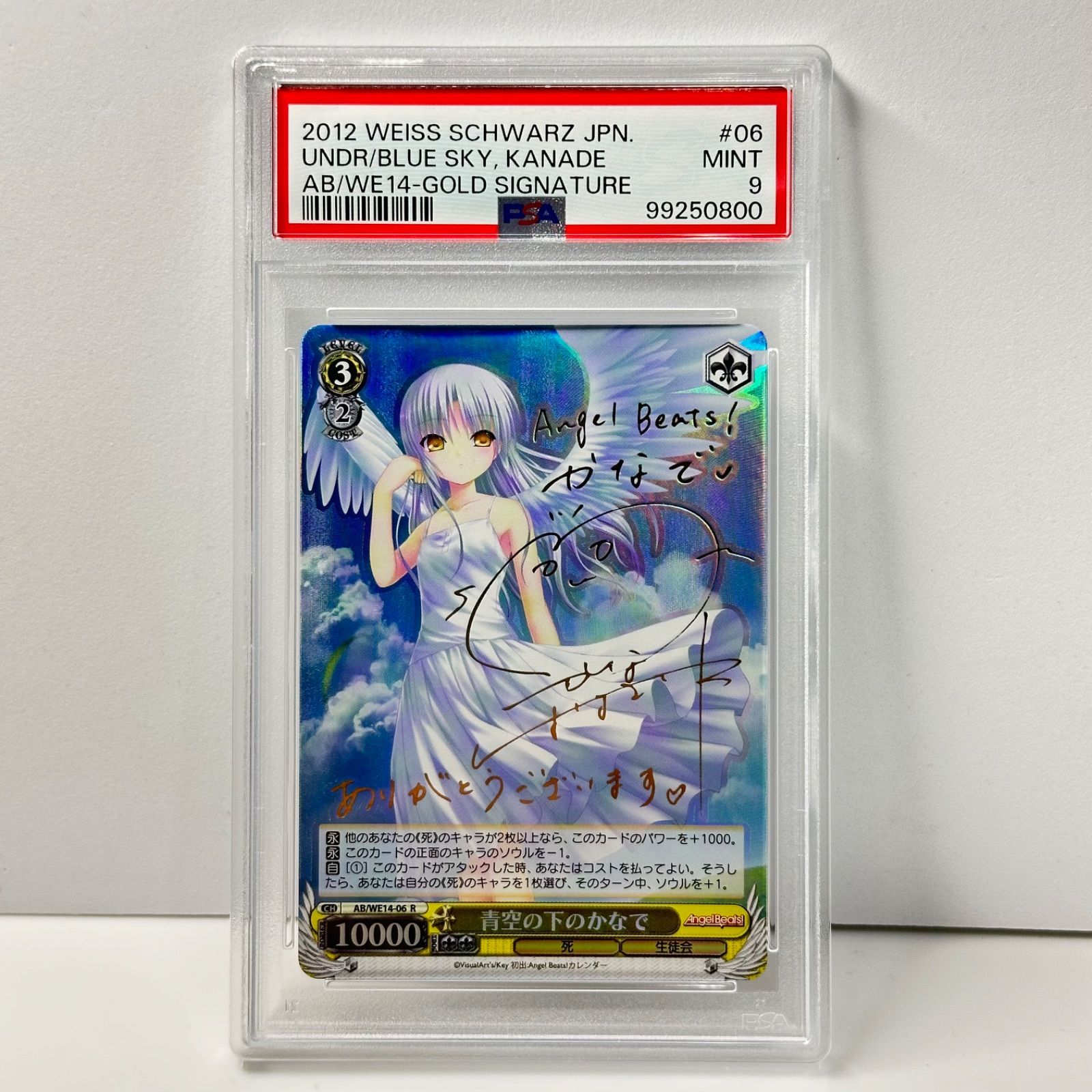 ヴァイスシュヴァルツ　青空の下のかなで サイン R PSA10 青空の下のかなで R サイン ヴァイスシュヴァルツ PSA9 AngelBeats