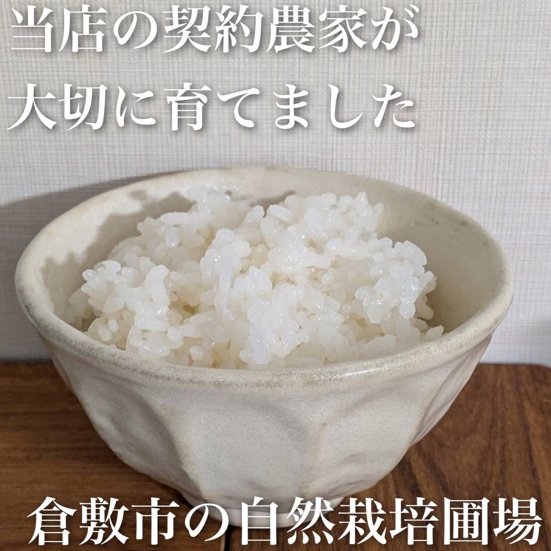自然栽培 岡山県産 朝日米 10kg 玄米・白米 7年産 - メルカリ