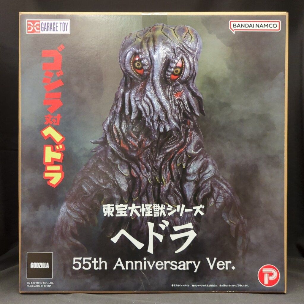 ヘドラ 上陸 期 東宝大怪獣 ヘドラ 上陸期 四つん這いVer レビュー