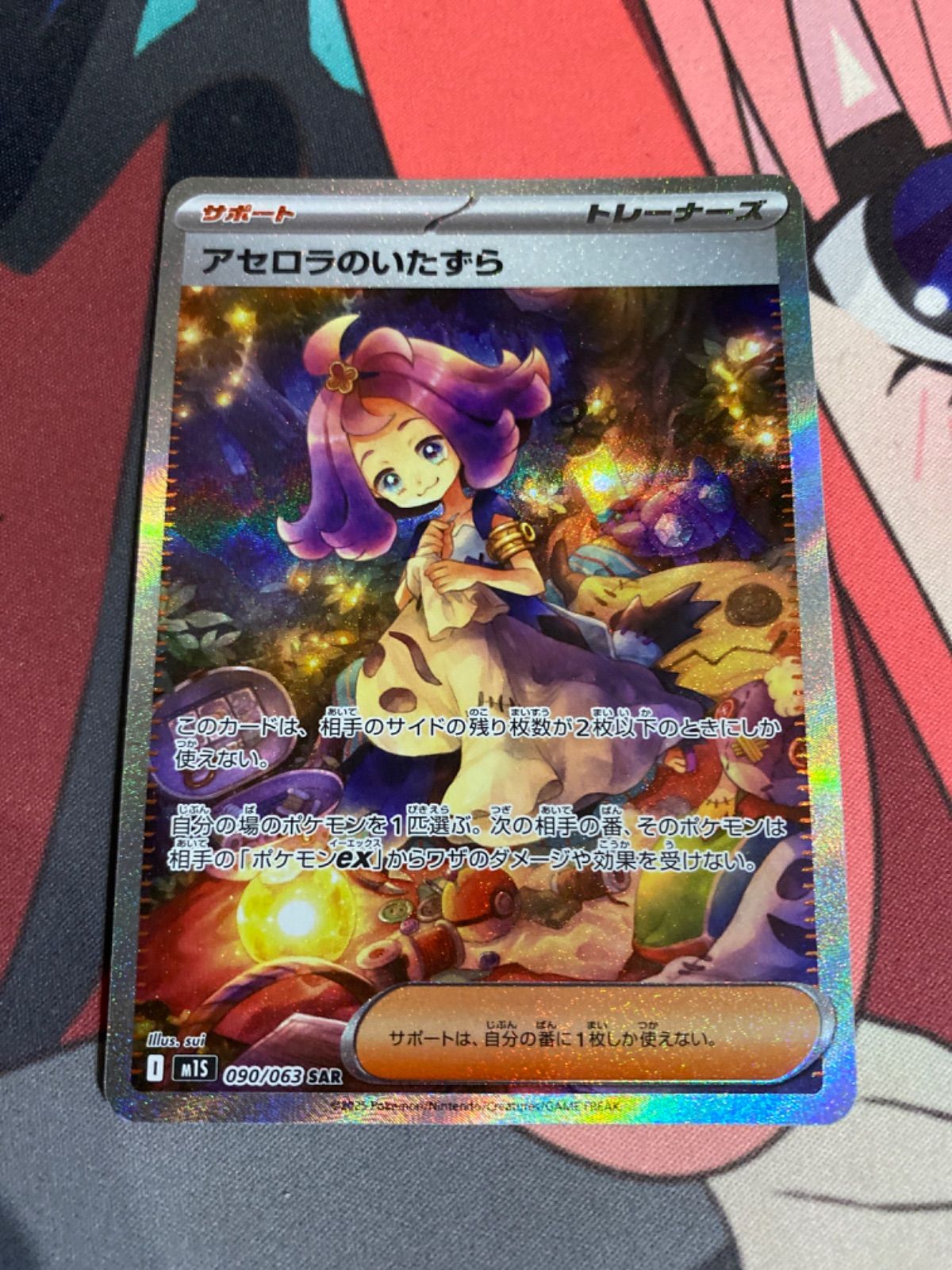ニ*ー様 PSA10 アセロラのいたずら SR ポケモンカード | TRANSLATOR.COM.AU