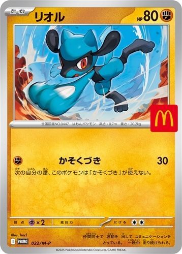 ポケモンカード リオル プロモ 022/M-P マクドナルドハッピーセット