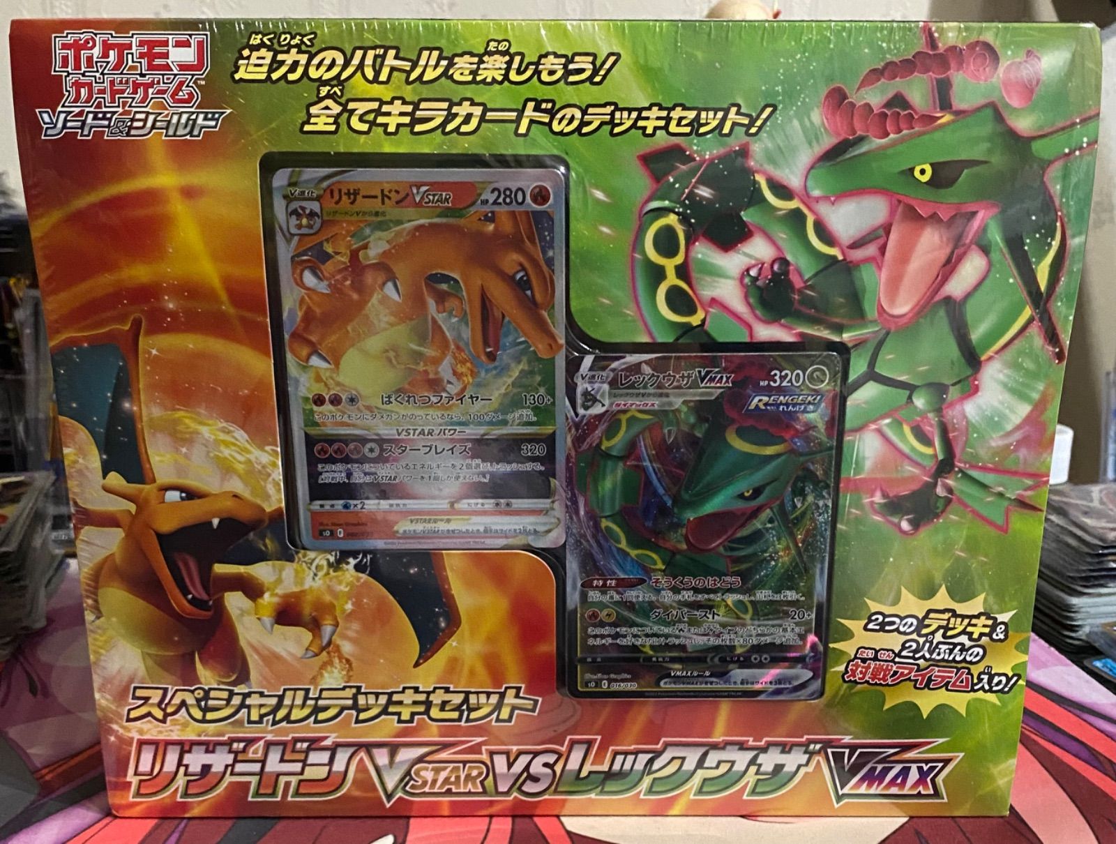 ポケモンカード スペシャルデッキセット リザードンvstarVSレックウザ
