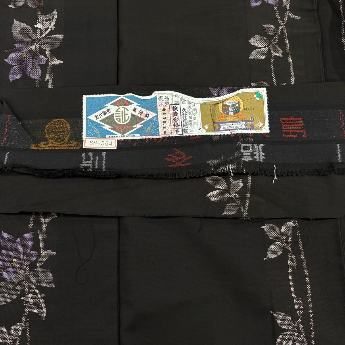 大島紬 身丈165cm 裄丈66cm 正絹 名品 【中古】 大島紬 身丈165cm 裄丈62cm S 袷 純泥染 証紙 枝花 焦茶色 正絹 名品