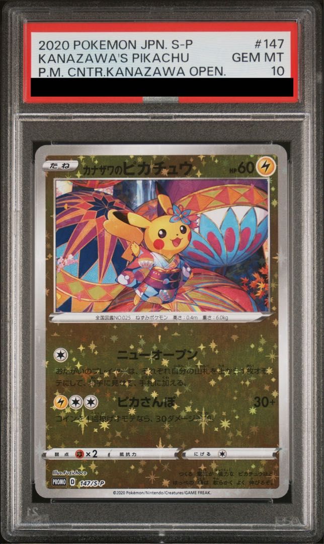 PSA10】カナザワのピカチュウ PROMO 147/S-P 1枚 - メルカリ