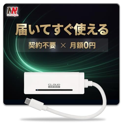 【国内正規品】 USB型WiFi リチャージ AIR-Stick WiFi モバイルルーター バッテリーレス 給電式 車載対応 買い切り型 契約不要 月額0円 選べる有効期間(365日/31日) ネットナビゲート 端末本体のみ