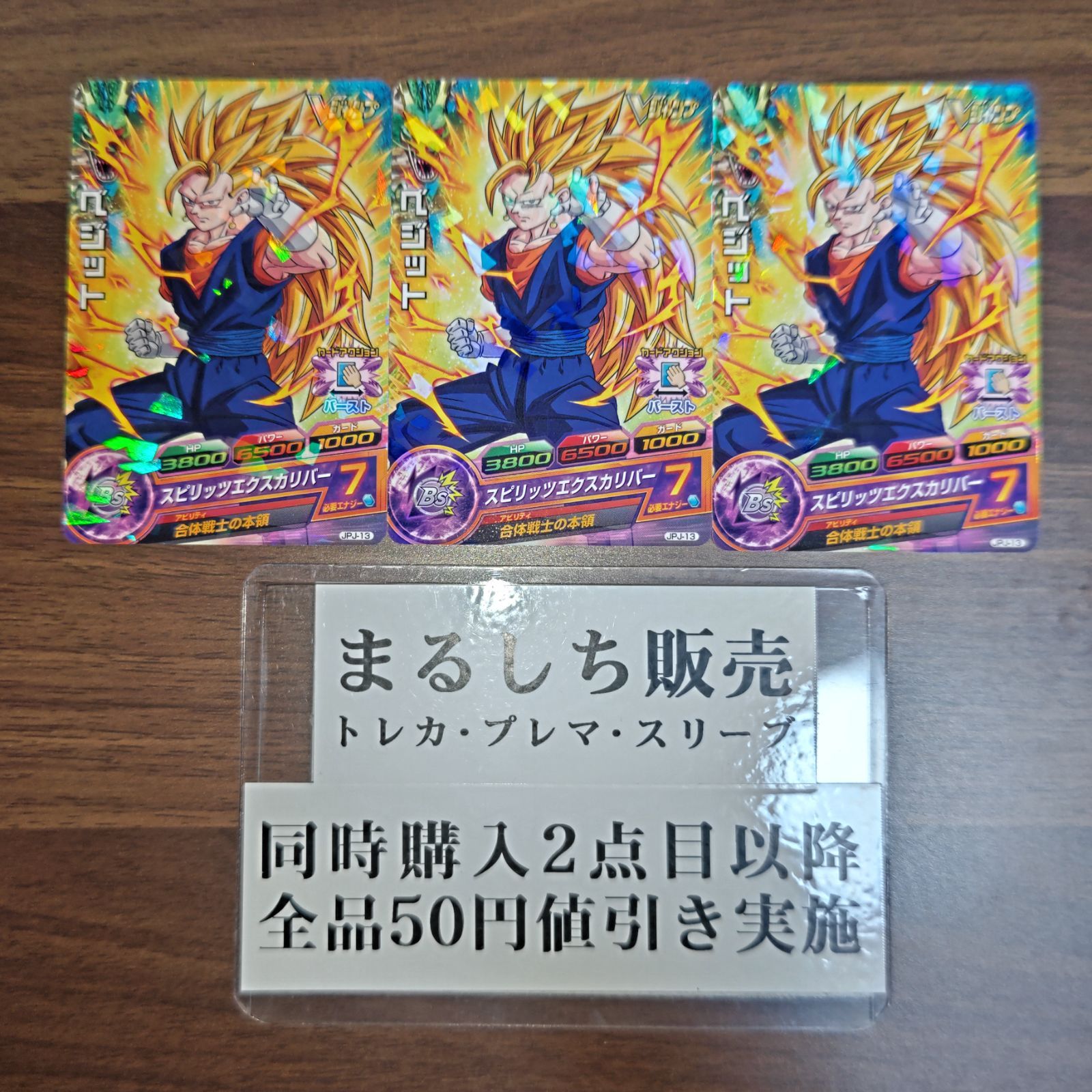 JPJ ベジット スピリッツエクスカリバー ドラゴンボールヒーローズ V