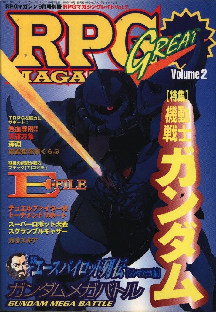ホビージャパン RPGマガジン9月号別冊 RPGマガジングレイト 2 - メルカリ