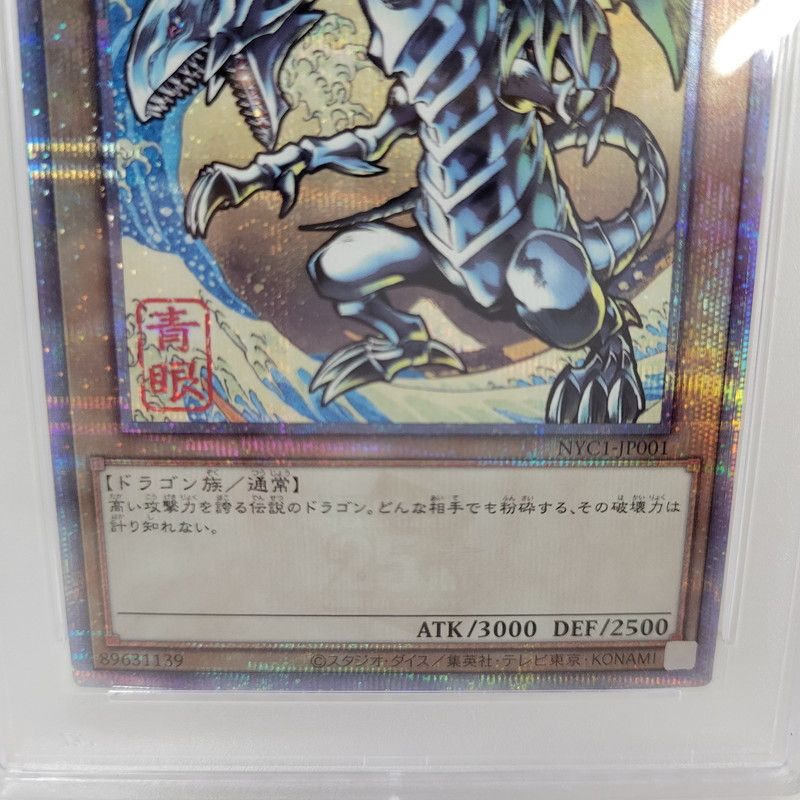 中古品】 ブルーアイズホワイトドラゴン 青眼の白龍 浮世絵 PSA10
