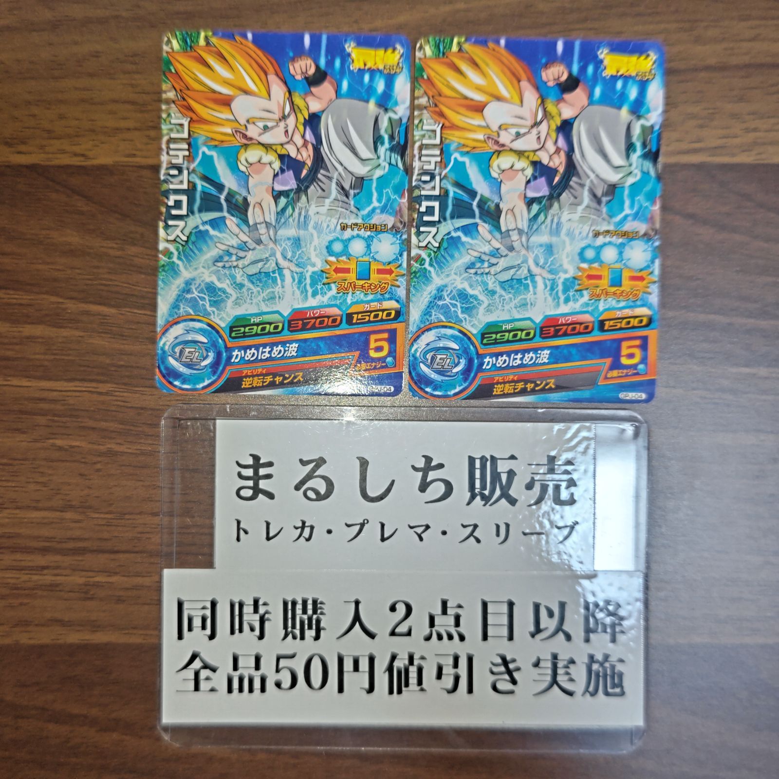 GPJ ゴテンクス かめはめ波 ドラゴンボールヒーローズ 最強ジャンプ