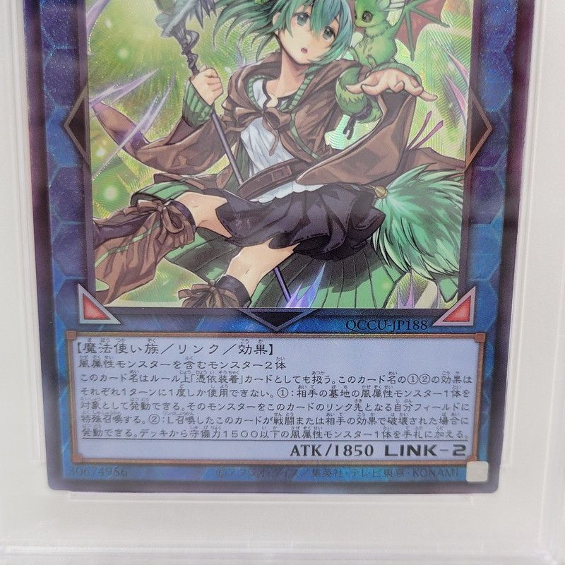 中古品】 遊戯王 蒼翠の風霊使いウィン QCCU-JP188 PSA10 【068-260503