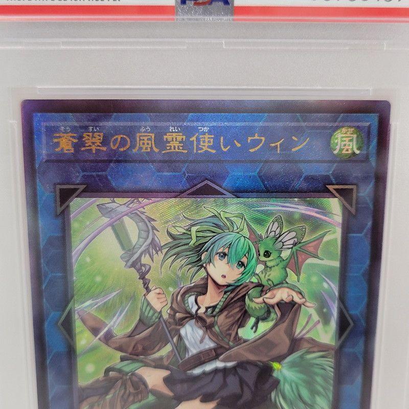 遊戯王 蒼翠の風霊使いウィン レリーフ ARS10+ 中古品】 遊戯王 蒼翠の風霊使いウィン QCCU-JP188 PSA10 【068-260503