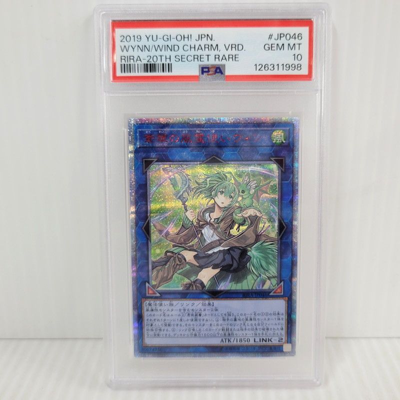 中古品】 蒼翠の風霊使いウィン 20THシークレット RIRA-JP046 PSA10