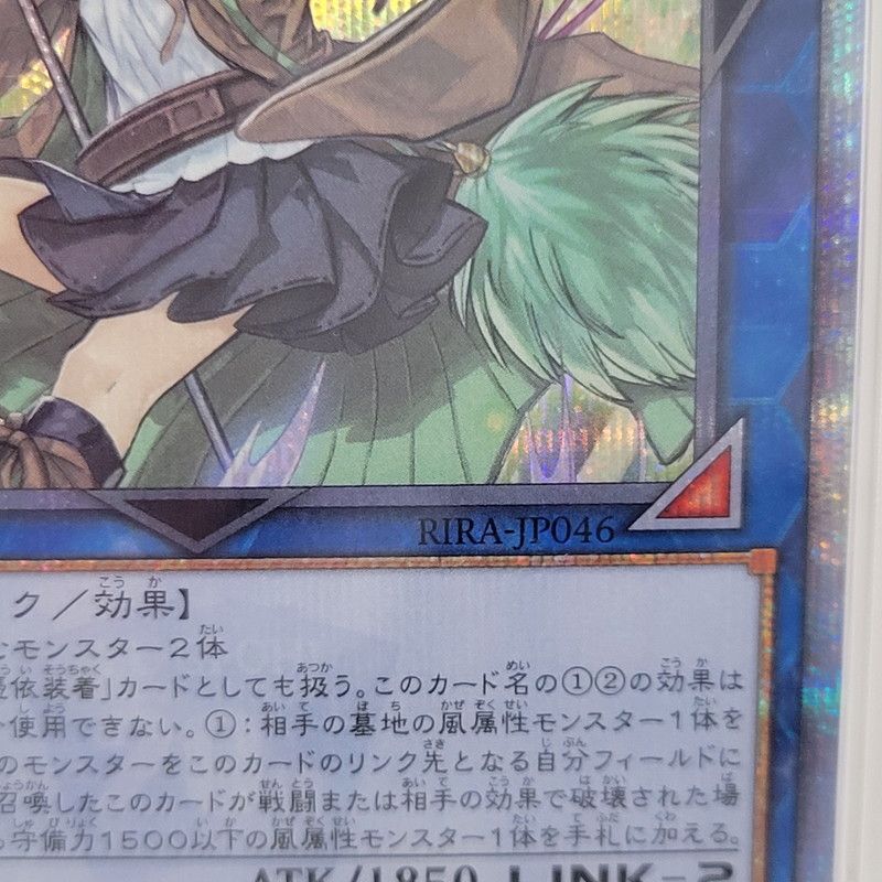 中古品】 蒼翠の風霊使いウィン 20THシークレット RIRA-JP046 PSA10