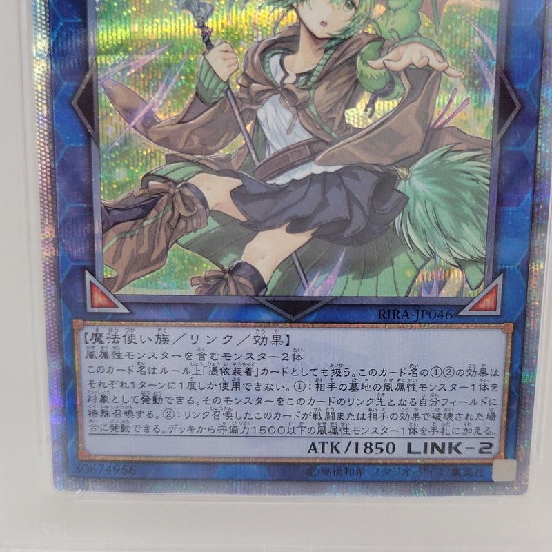 【PSA10】蒼翠の風霊使いウィン 20thシークレットレアRIRA-JP046 PSA10鑑定済〕☆アジア☆蒼翠の風霊使いウィン【20thシークレット