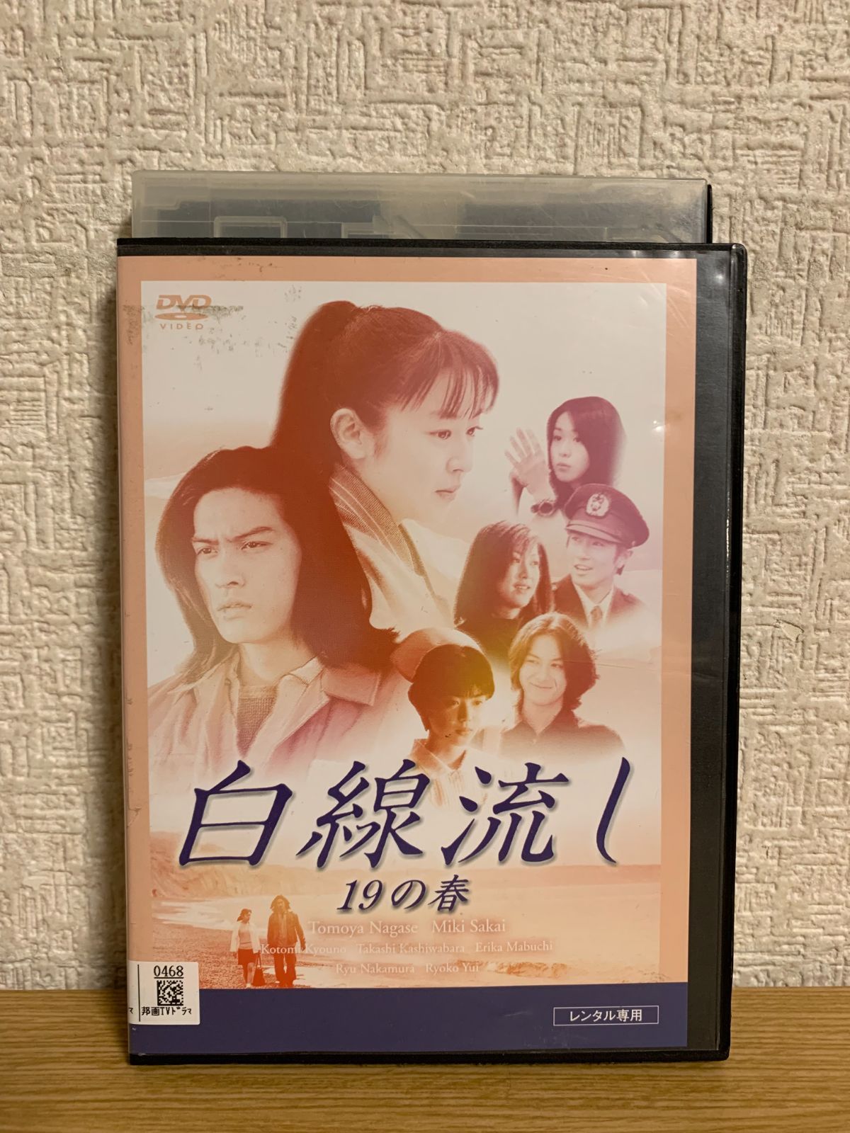 白線流し 19の春 DVD - メルカリ