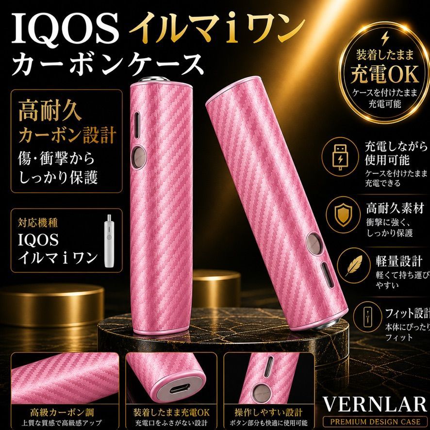 IQOS イルマ i ワン ケース カーボン柄 ピンク 耐衝撃 軽量 PUレザー 
