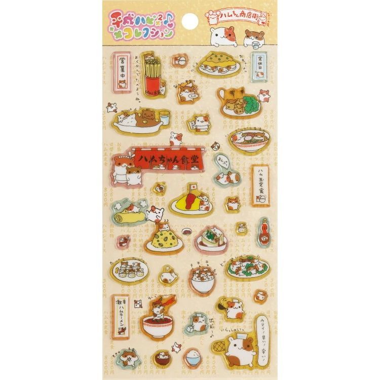 平成レトロ　ハムちゃん商店街　サンエックス　マスコットキーチェーン 新品 未開封】サンエックス 平成レトロ ハムちゃん商店街 シール 平成
