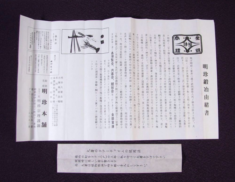五十二代 明珍宗理作 火箸 風鈴 長さ：38.3cm 共箱・栞付 茶道具