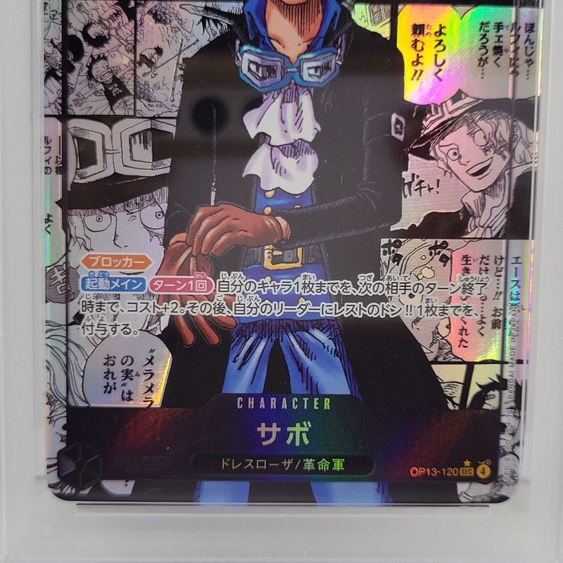 中古品】 サボ コミックパラレル SEC☆ OP13-120 PSA10 【071-260503