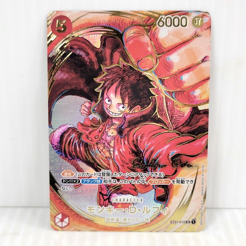 中古品】 モンキー・D・ルフィ カード名金色 SR ST01-012 【071-260503