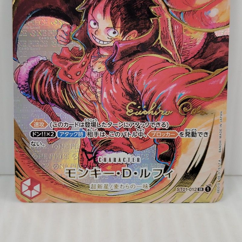 中古品】 モンキー・D・ルフィ カード名金色 SR ST01-012 【071-260503