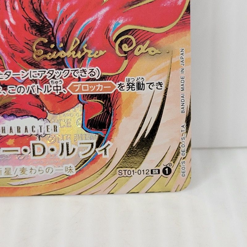 中古品】 モンキー・D・ルフィ カード名金色 SR ST01-012 【071-260503