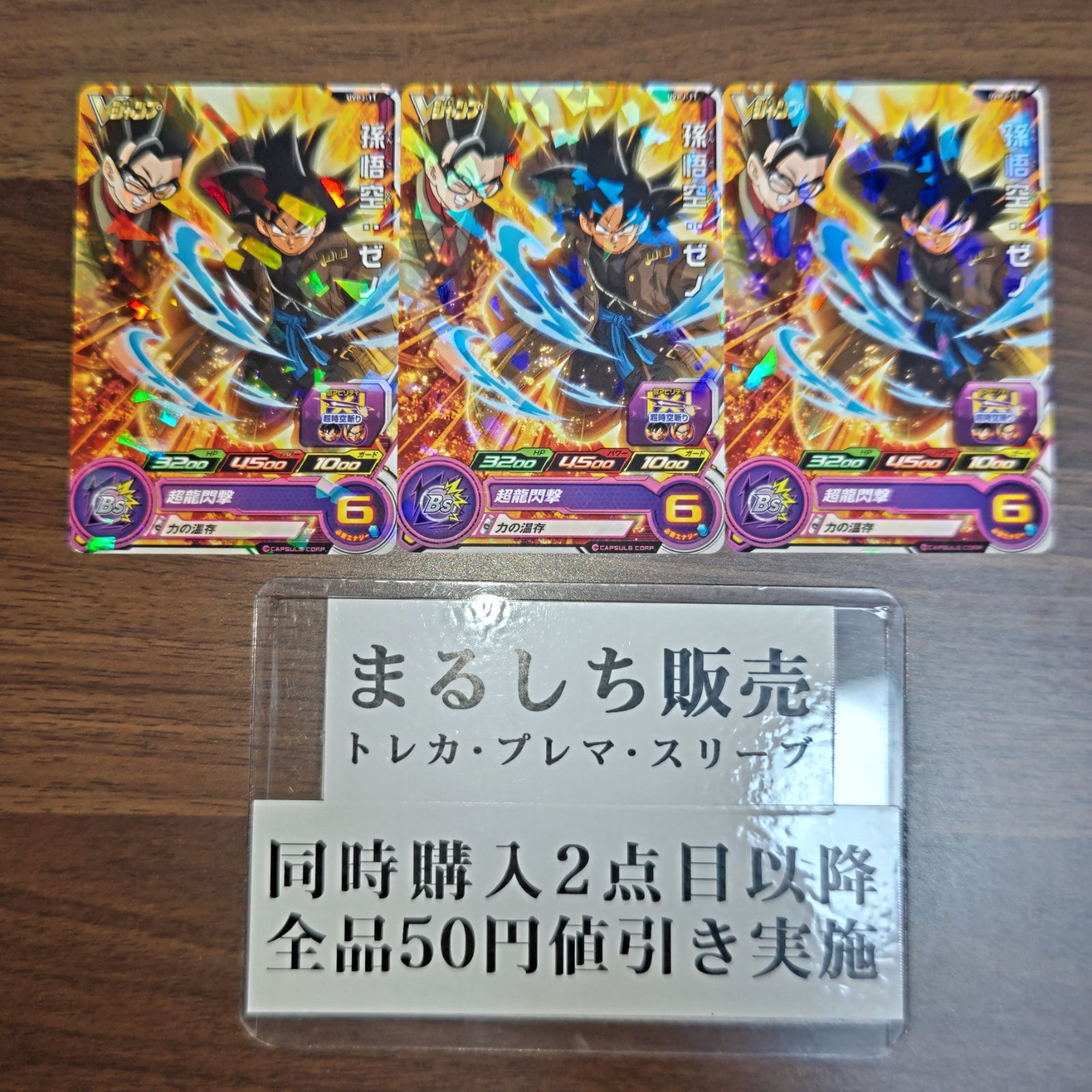 UVPJ 孫悟空ゼノ 超龍閃撃 スーパードラゴンボールヒーローズ V